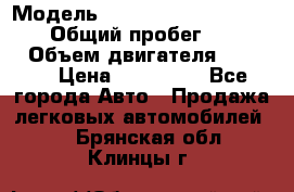  › Модель ­ Mitsubishi Pajero Pinin › Общий пробег ­ 90 000 › Объем двигателя ­ 1 800 › Цена ­ 600 000 - Все города Авто » Продажа легковых автомобилей   . Брянская обл.,Клинцы г.